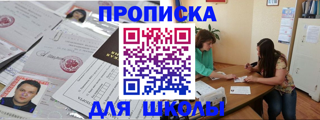 регистрация для школы в Усть-Куте