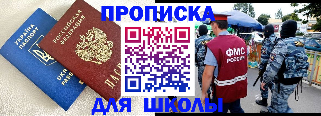 прописка для школы в Усть-Куте